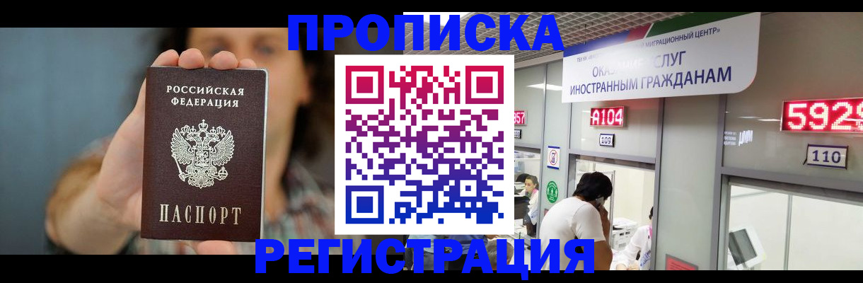 прописка для военкомата в Холмске